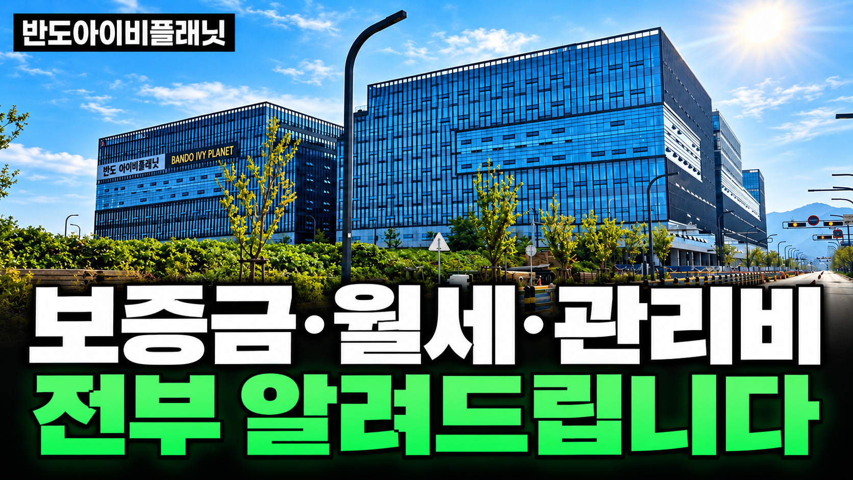 사무실·공장 임대조건 총정리 영상 썸네일